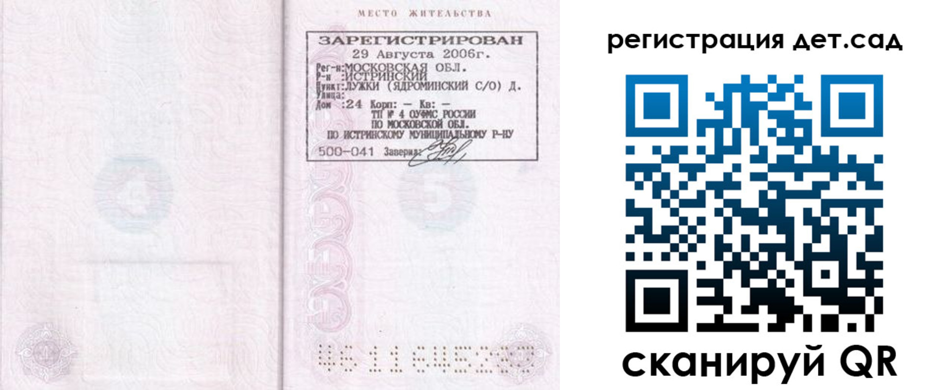 регистрация для дет. сада в Агиделе