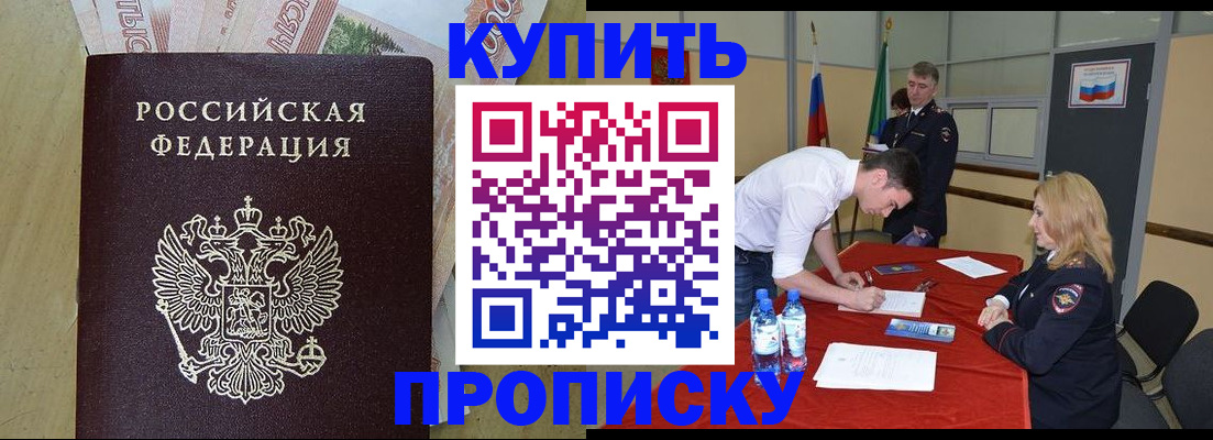 прописка 2025 в Агиделе